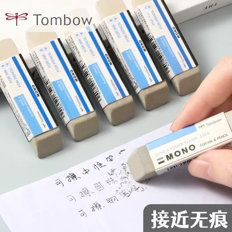 日本Tombow蜻蜓钢笔橡皮擦不留痕