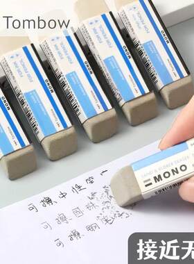 日本Tombow蜻蜓钢笔橡皮擦不留痕