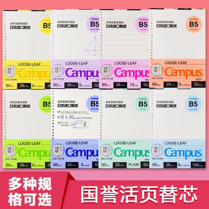 日本KOKUYO国誉活页纸活页芯替芯横线点线英语空白方格活页芯A