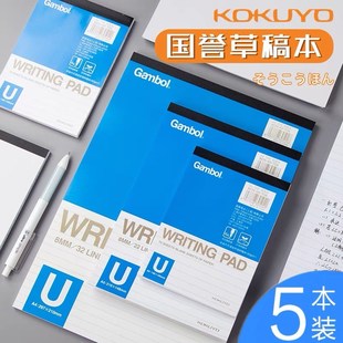 日本kokuyo国誉拍纸本草稿本gambol学生用上翻空白横线方格笔记本