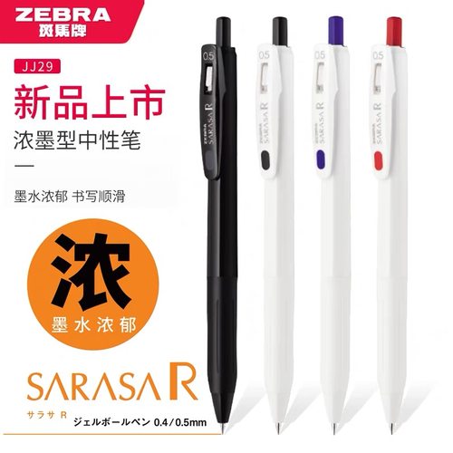 斑马JJ29浓墨按动速干中性笔