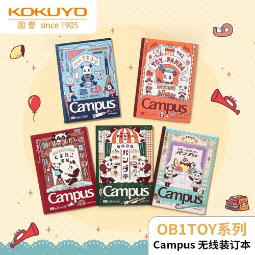 KOKUYO国誉熊猫商业街联名款
