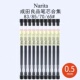 Narita 顺滑胶墨水笔芯 165笔芯 成田良品笔芯合集中性笔芯80 105