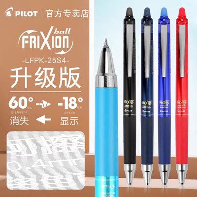 百乐新款升级版可擦笔LFPK-25S5