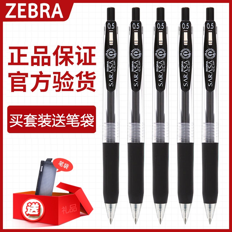 斑马JJ15中性笔按动考试刷题水笔