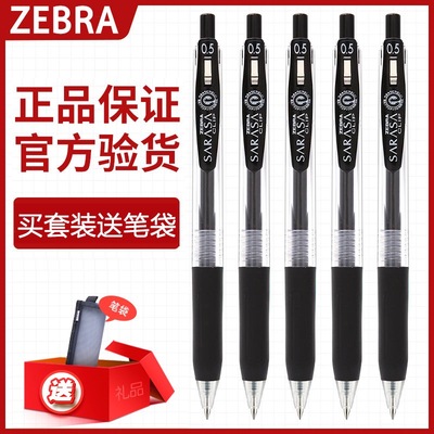 斑马JJ15中性笔按动考试刷题水笔