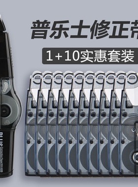 日本plus普乐士修正带可换替芯涂改带小学生用实惠装大容量改正带