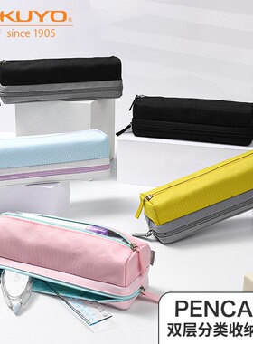 kokuyo日本国誉PENCASE双层分类收纳笔袋学生大容量文具盒铅笔盒