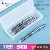pilot日本百乐中性笔BL P500水笔学生考试专用针管笔大容量签字笔