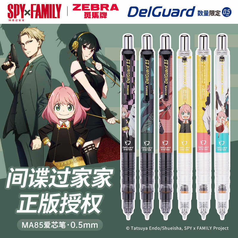 ZEBRA斑马间谍过家家限定自动铅笔MA85不易断芯书写绘画学生专用