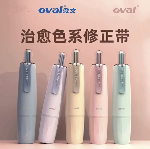 台湾oval欧文修正带治愈色修正带
