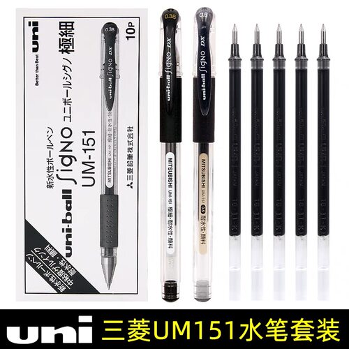 日本uni三菱UM-151中性笔0.5mm