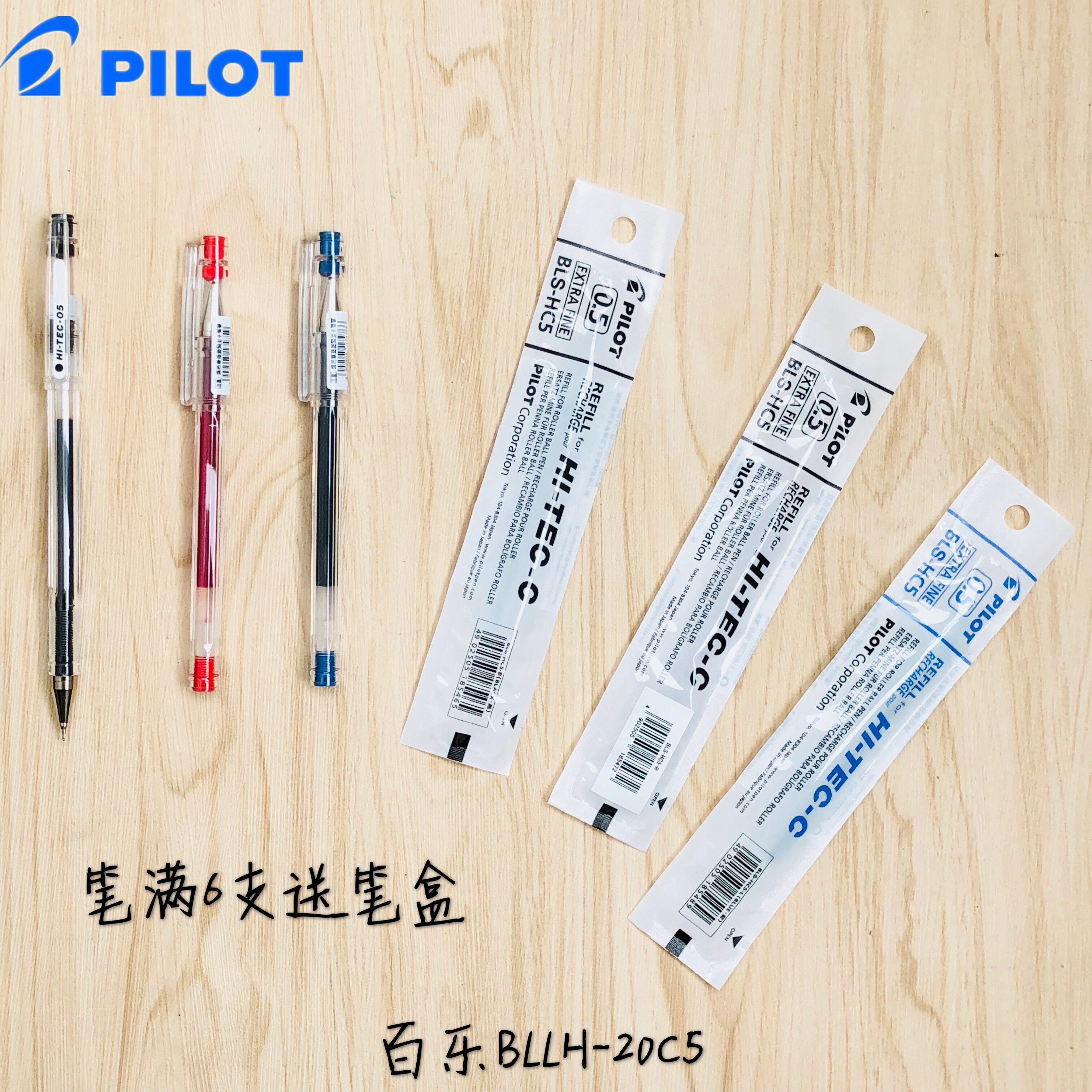 日本PILOT百乐 超细钢珠水笔BLLH-20C5中性笔/替芯财务用笔0.5mm