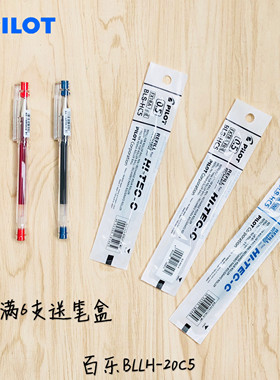 日本PILOT百乐 超细钢珠水笔BLLH-20C5中性笔/替芯财务用笔0.5mm