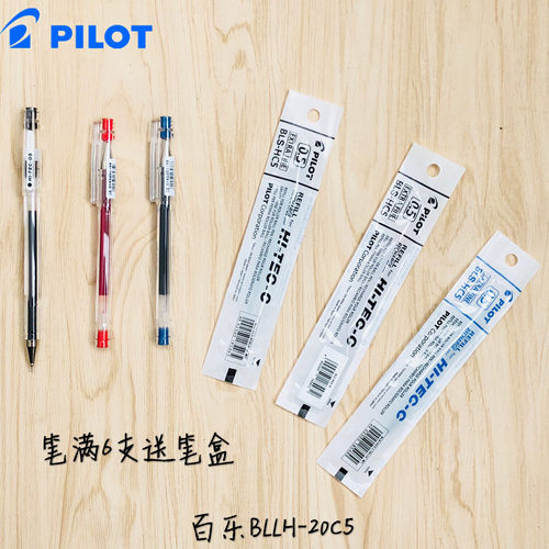百乐pilot超细替芯财务中性笔