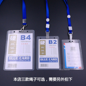 透明硬胶套胸卡挂绳证件卡套员工卡胸牌工作会议展会证厂牌塑料牌