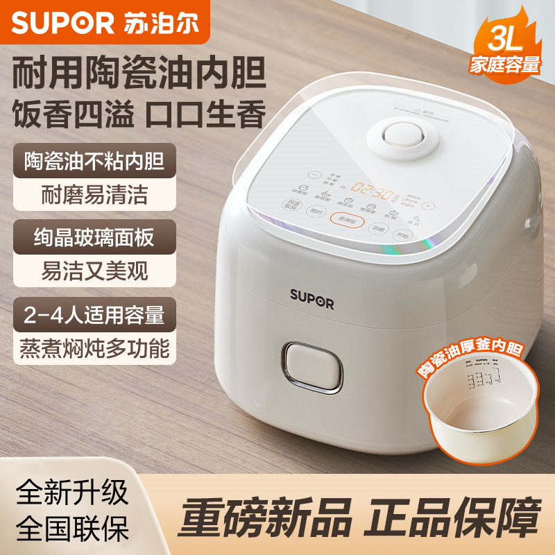 苏泊尔电饭煲3L陶瓷油内胆1-4人