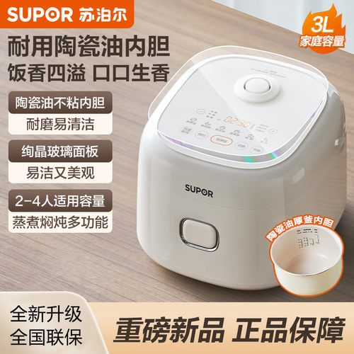 苏泊尔电饭煲3L陶瓷油内胆1-4人
