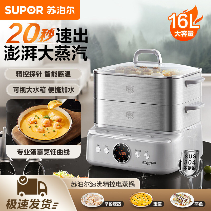 苏泊尔电蒸锅16L多功能家用预约保温双层304不锈钢蒸箱ZN30FC881,厨房电器,电蒸锅/台式电蒸箱/肠粉机,淘宝优惠券,粉丝福利购,淘宝优惠卷