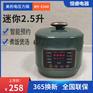 S340迷你电压力锅2.5L智能家用电高压锅煲汤煮饭 美 Midea