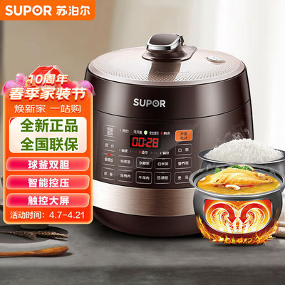 苏泊尔多功能5-6升双胆电压力锅