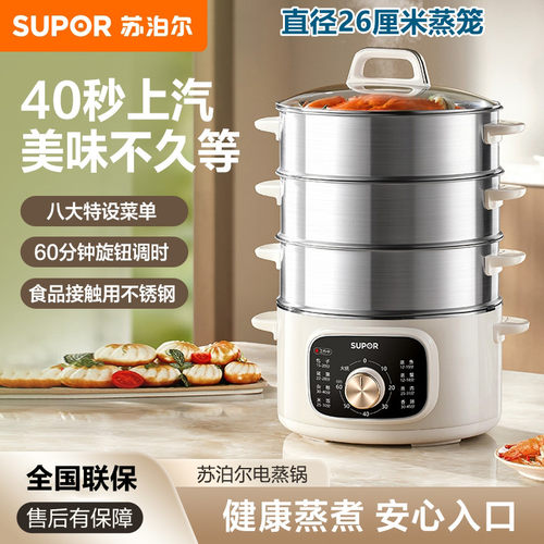 苏泊尔电蒸锅18升不锈钢蒸锅旋钮