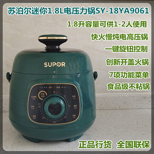 SUPOR/苏泊尔 SY-18YA9061迷你1.8升电压力锅多功能小型电高压锅