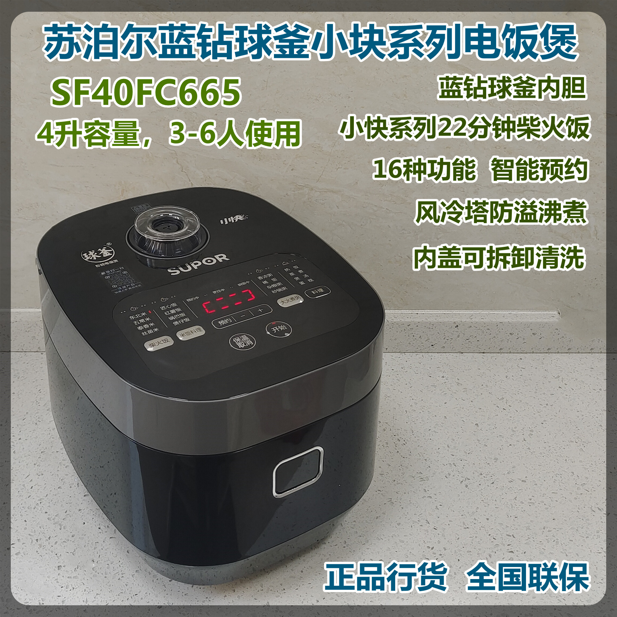 SUPOR/苏泊尔 SF40FC665电饭煲4L家用多功能小快球釜22分钟柴火饭