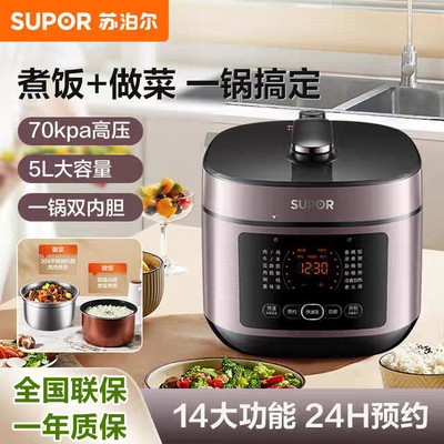 苏泊尔电压力锅5L双胆智能电压锅