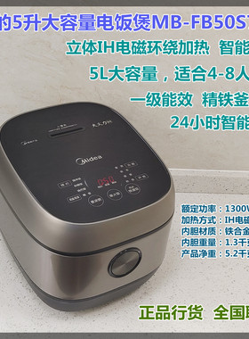 美的电饭煲IH电磁加热家用5升精铁釜预约多功能触摸屏MB-FB50S701