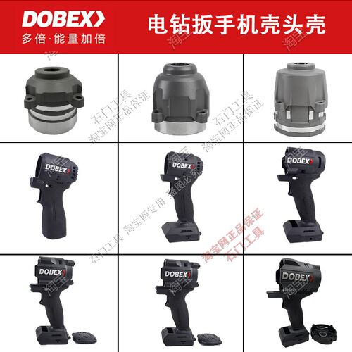 多倍锂电扳手塑料外壳机壳铝头壳