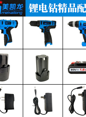 普力拓美凯龙克力士德创龙韵0k7212电钻8212锂电池充电器开关配件