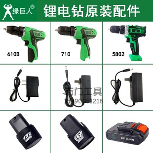 绿巨人尚力上岛川佐仕堡12V18V24F锂电池充电器610充电钻光裸机头