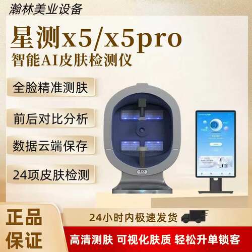 星测皮肤检测仪美容院专用面诊仪