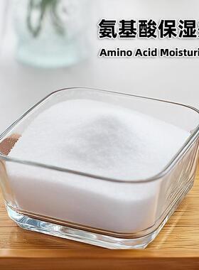 氨基酸保湿剂爽肤水精华乳液DIY制作材料手工皂护肤原料甜菜碱