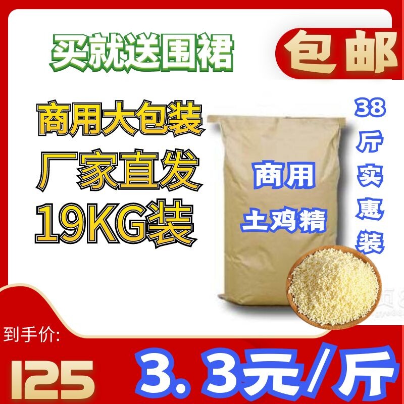 大袋土鸡精鸡精38斤优惠装商用散装适合饭店食堂麻辣烫麻辣烫包邮