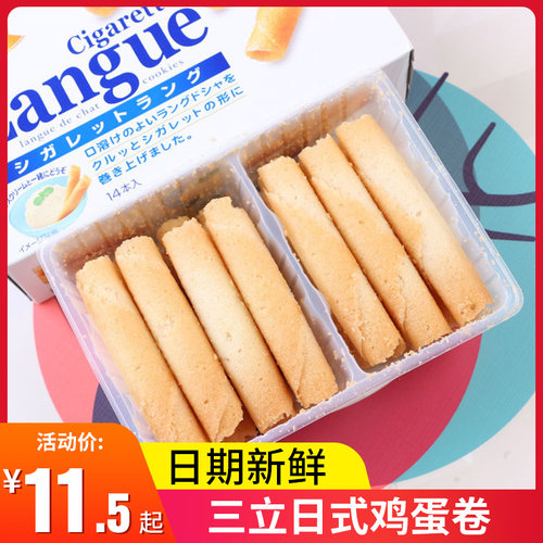 三立牛油蛋卷 我爱看围脖
