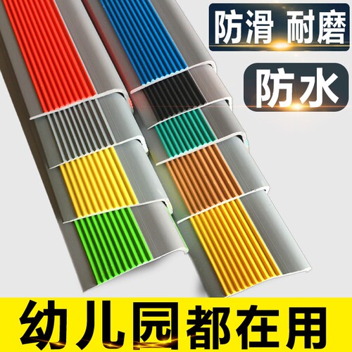 PVC像胶防滑条楼梯台阶包角地板包边条塑胶塑料防滑静音耐磨包邮 - 封面