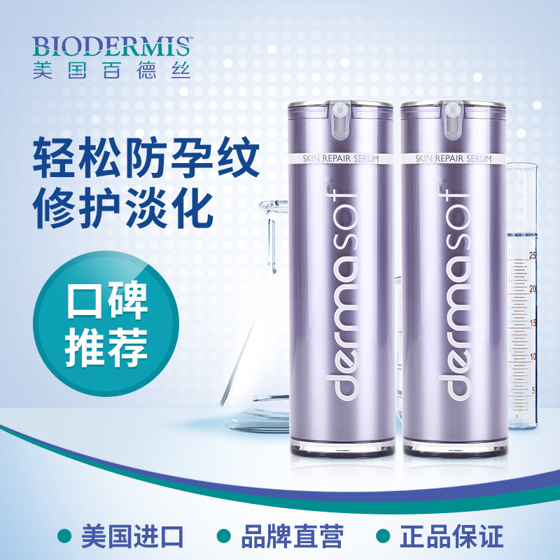 Biodermis百德丝去妊娠纹油2瓶产后消除修复霜孕期预防祛孕妇专用