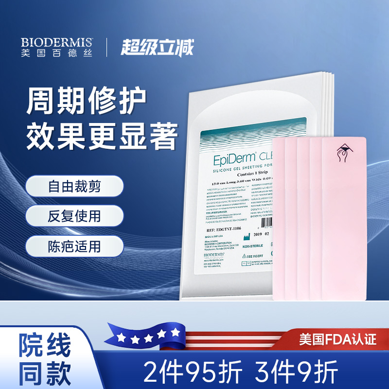 【疗程装】百德丝剖腹产疤痕贴修护增生凸起淡化祛疤贴透明款5片