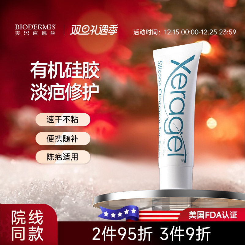 百德丝凝胶淡化黑色素凹凸祛疤膏