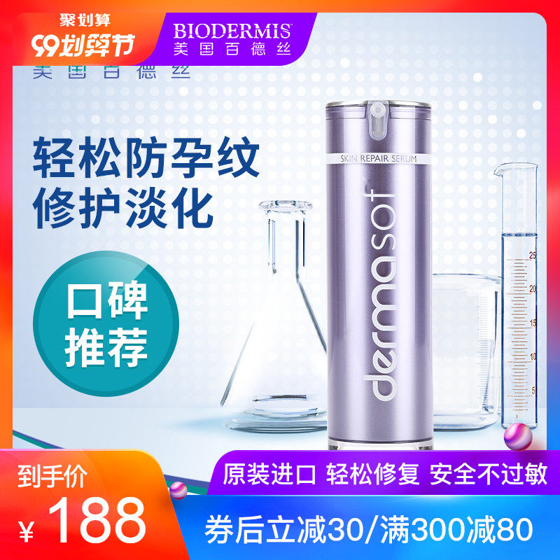 百德丝妊娠纹预防产后修复霜去孕纹橄榄油孕妇专用孕期