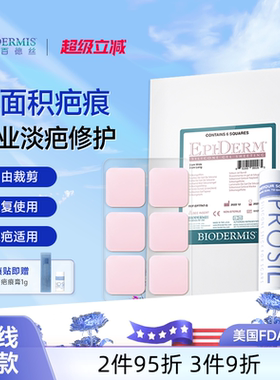 【小疤痕】百德丝疤痕贴遮瑕淡化疤硅胶祛疤贴修复凹凸疤