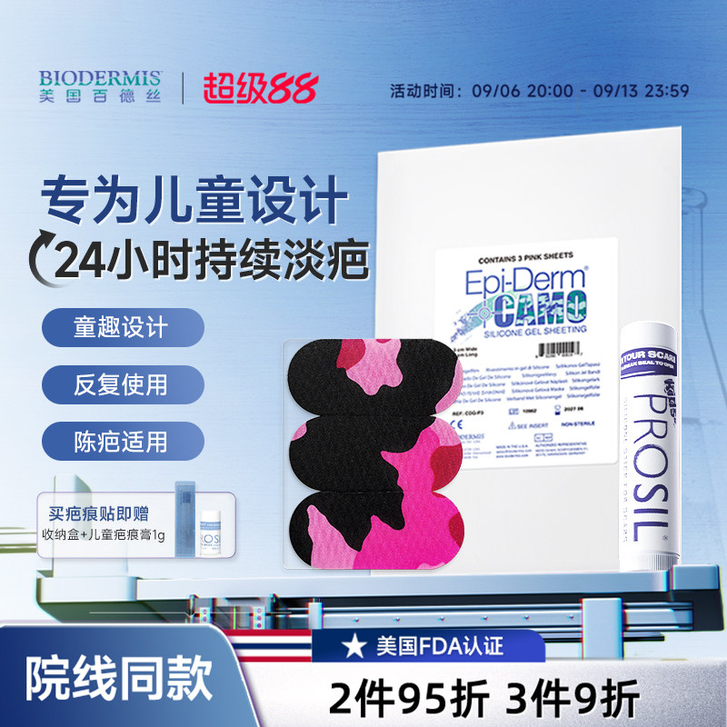 【官方正品】百德丝儿童专用疤痕贴宝宝专用脸部婴儿疤痕膏