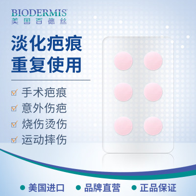 Biodermis淡疤护理疤痕增生