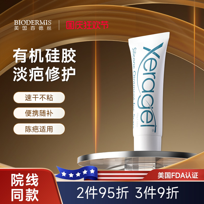 百德丝凝胶淡化黑色素凹凸祛疤膏