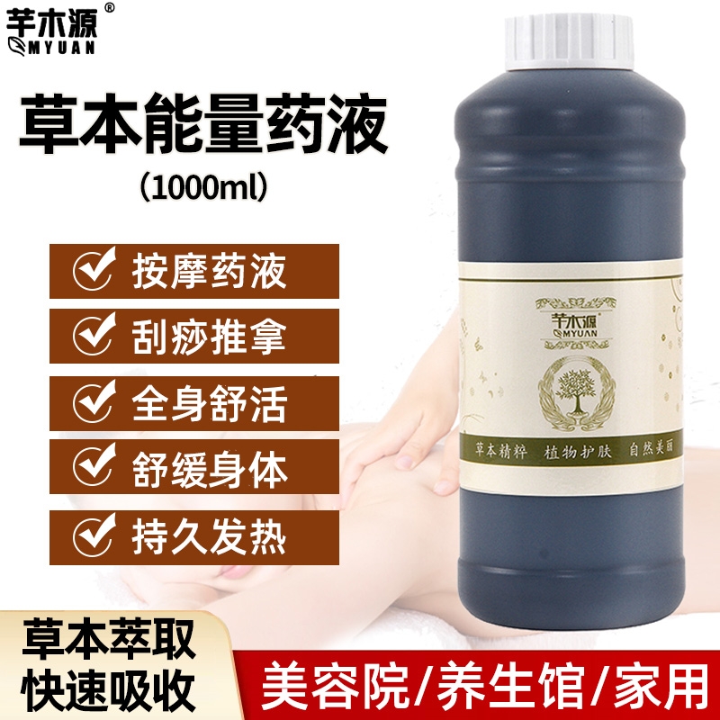 胸部身体肩颈按摩液发热本草药液能量液全身疏通刮痧开背美容院装