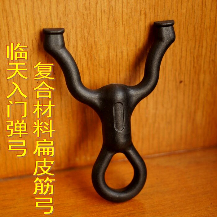 临天弹弓复合材料精准一号扁皮筋弹弓