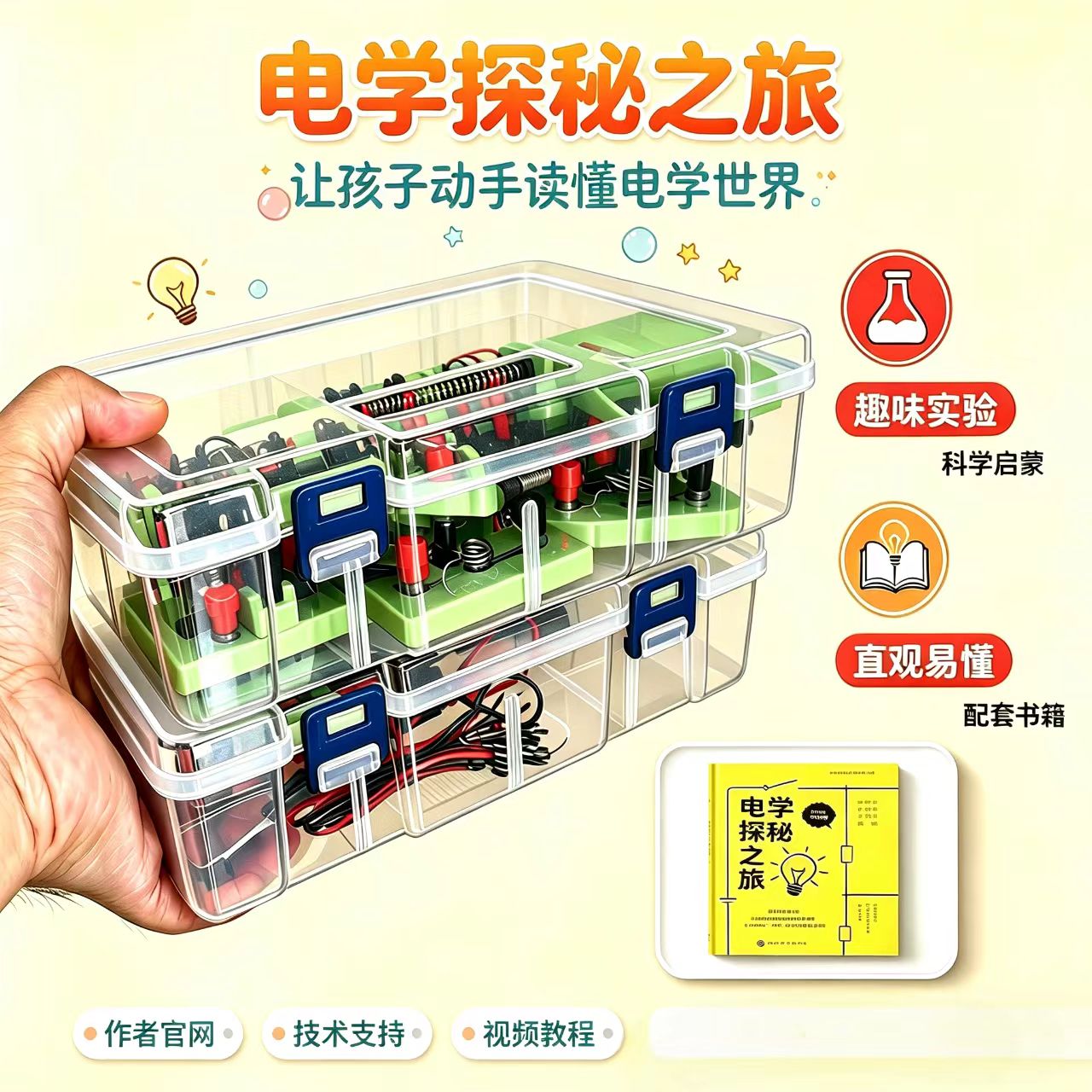 电学探秘优质器材官网直发