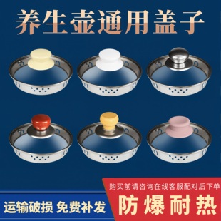 养生壶盖子配件防烫不锈钢玻璃壶盖通用荣事达美的苏泊尔扬子志高